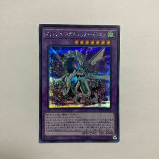 オッドアイズ・ボルテックス・ドラゴン シークレットレア JP045