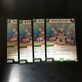 タイクタイソンズ4枚