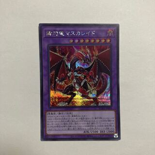 Masquerade the Blazing Dragon Secret Rare JP038