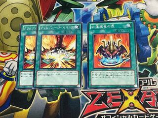 クリムゾンヘルセキュア 2枚　紅蓮魔竜の壺　1枚