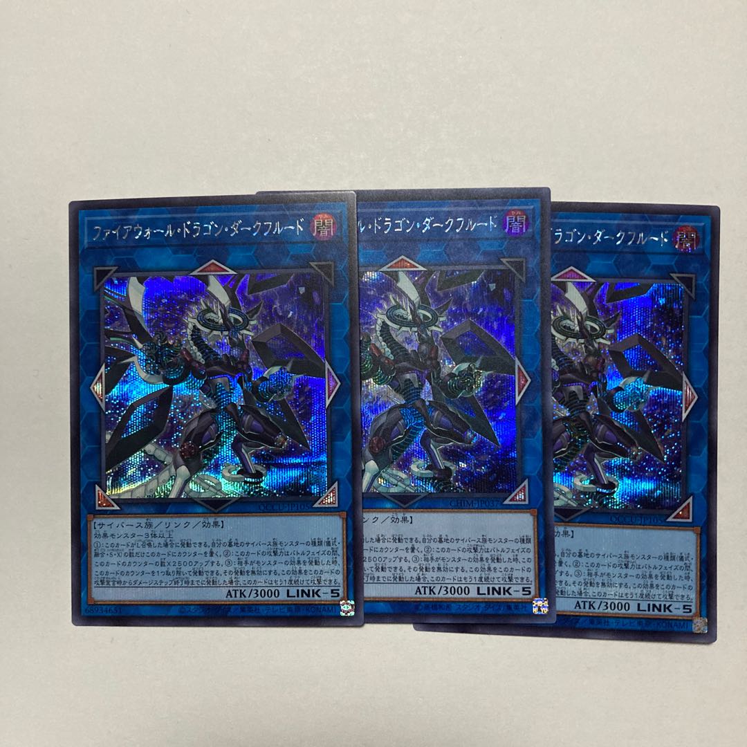 Firewall Dragon Darkfluid Secret Rare QCCU-JP105