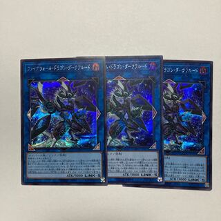 Firewall Dragon Darkfluid Secret Rare QCCU-JP105