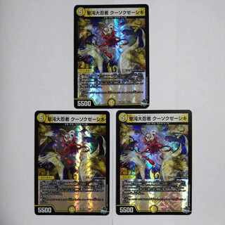 聖沌大忍者 クーソクゼーシキ3枚セット