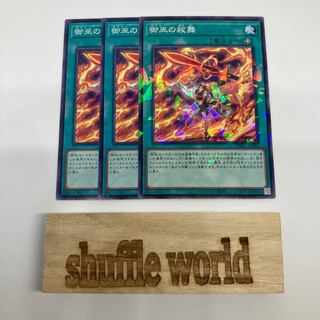 御巫の火叢舞 880