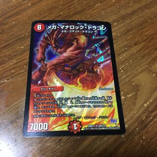 メガマナロックドラゴン