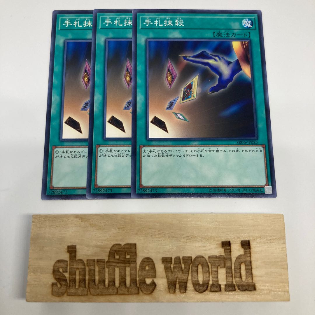 Card Destruction 897