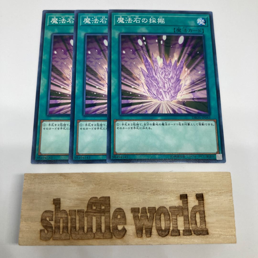 魔法石の採掘 898