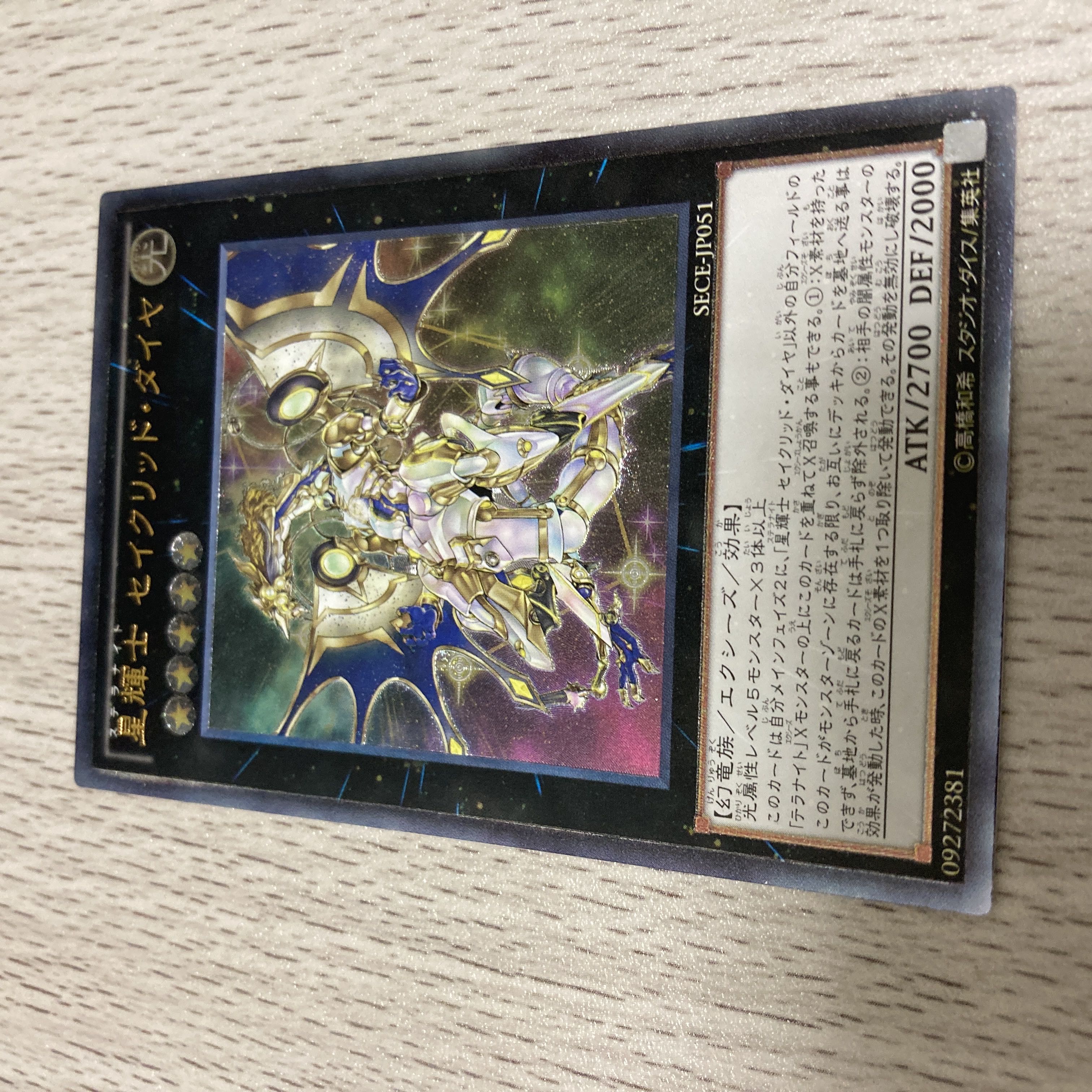 Stellarknight Constellar Diamond Ultimate Rare JP051
