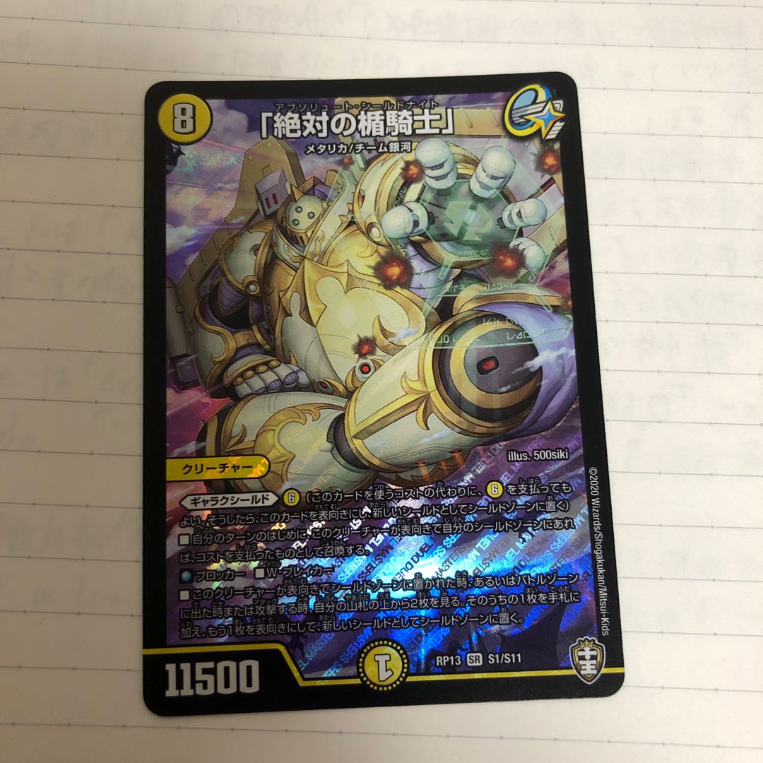 最安値 絶対の盾騎士