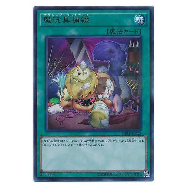 二枚目以降100円引/DBLE22/魔玩具補綴