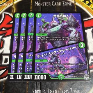 竹馬の超人 フレンドジャイアント テイクバックチャージャー