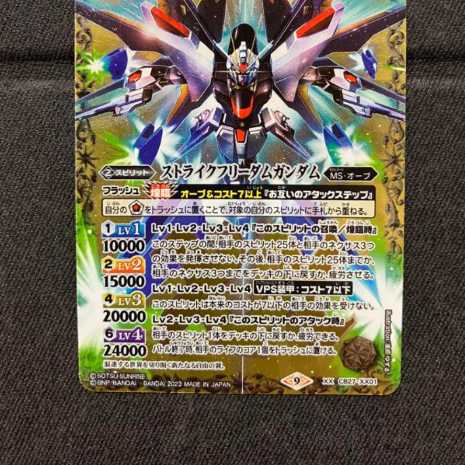 バトルスピリッツ ストライクフリーダムガンダム