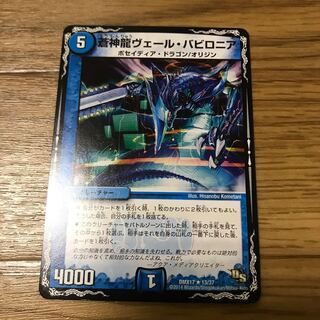 蒼神龍ヴェールバビロニア