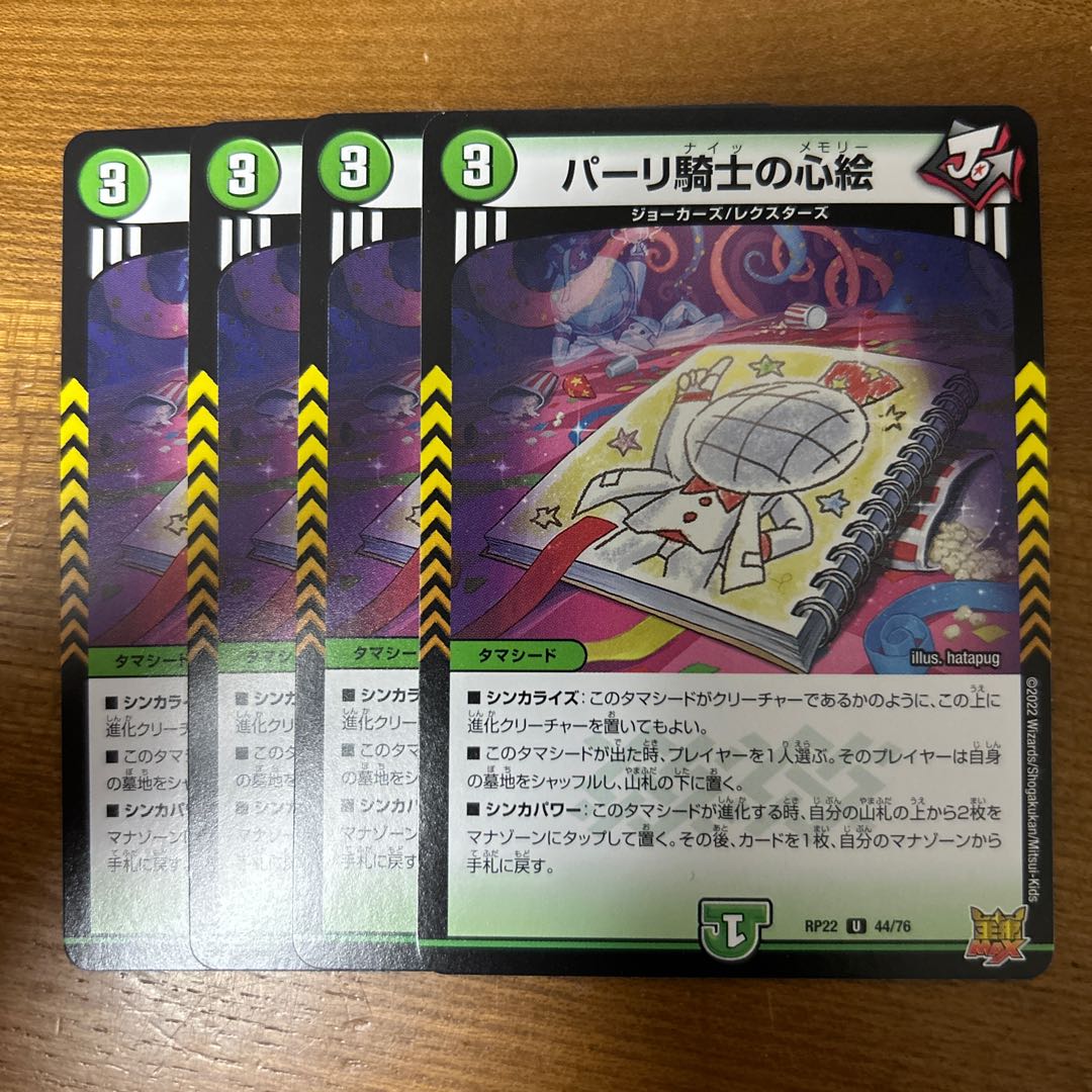 パーリ騎士の心絵 U 44/76