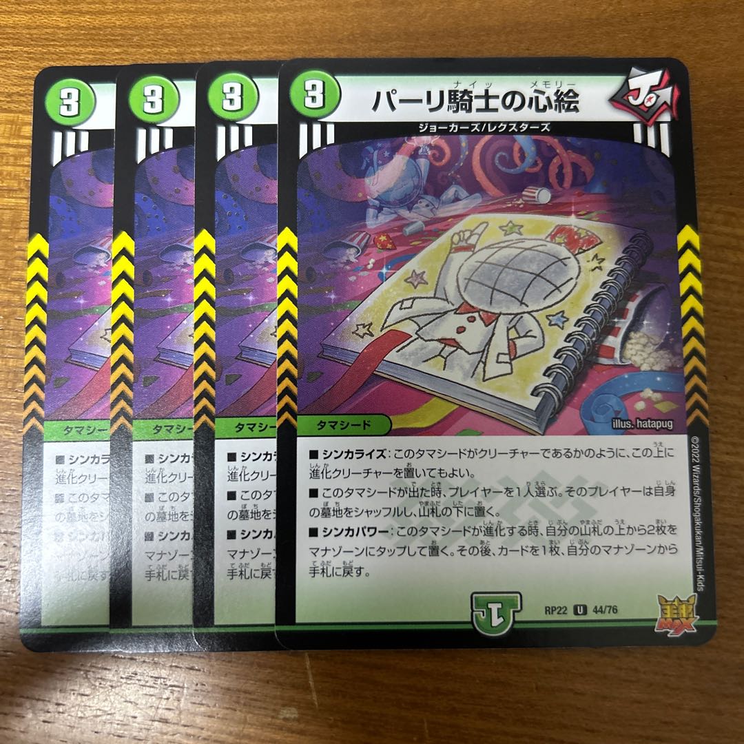 パーリ騎士の心絵 U 44/76