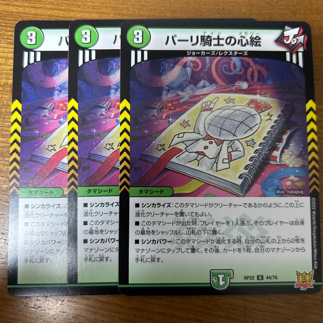 パーリ騎士の心絵 U 44/76