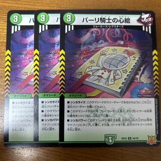 パーリ騎士の心絵 U 44/76