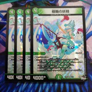 Fairy of the Polar Wheel VR 7/74