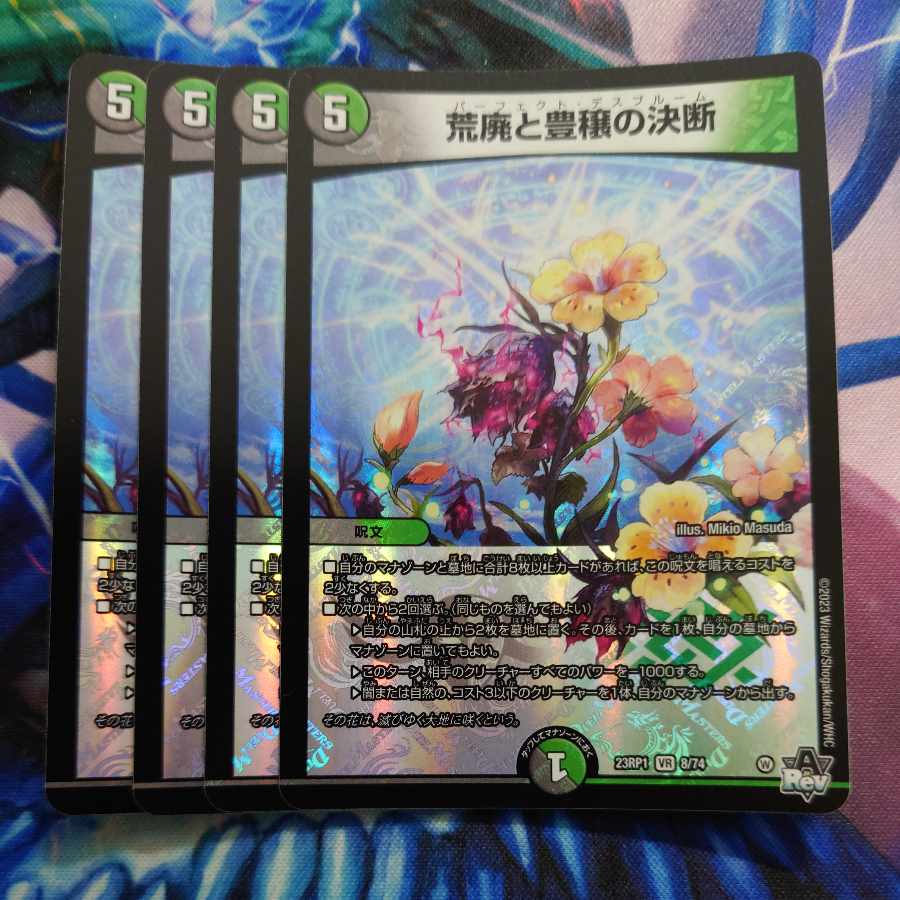 Blight and Abundance Decision VR 8/74