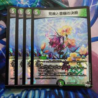 Blight and Abundance Decision VR 8/74