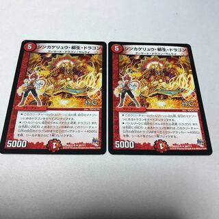 シンカゲリュウ柳生ドラゴン　2枚