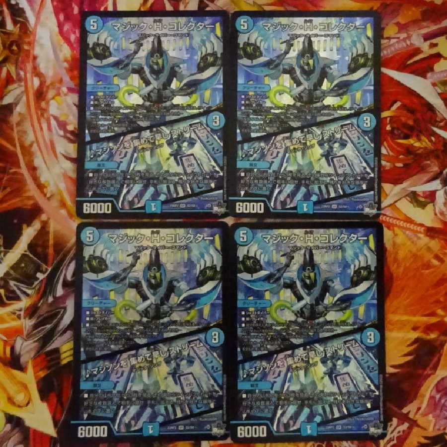 Magic H. Collector / ♪ Collecting Magison Early Stream DM23RP2 S2/S8