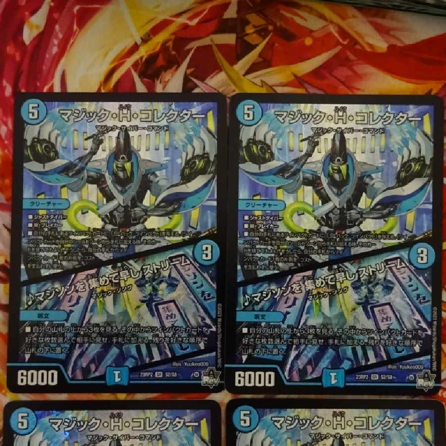 Magic H. Collector / ♪ Collecting Magison Early Stream DM23RP2 S2/S8