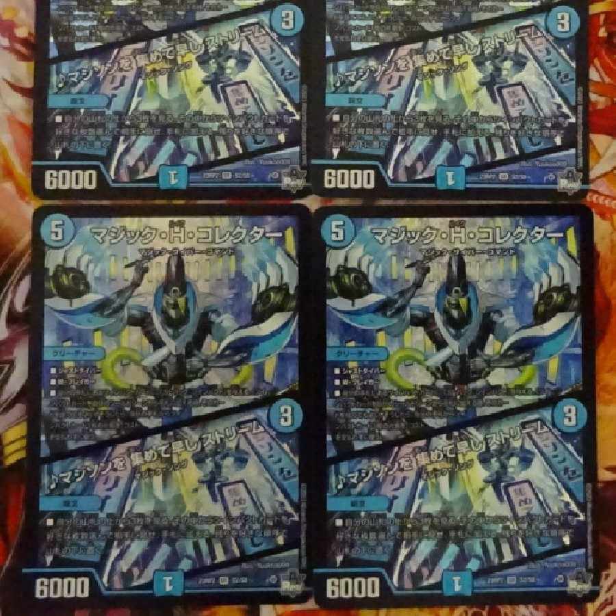 Magic H. Collector / ♪ Collecting Magison Early Stream DM23RP2 S2/S8