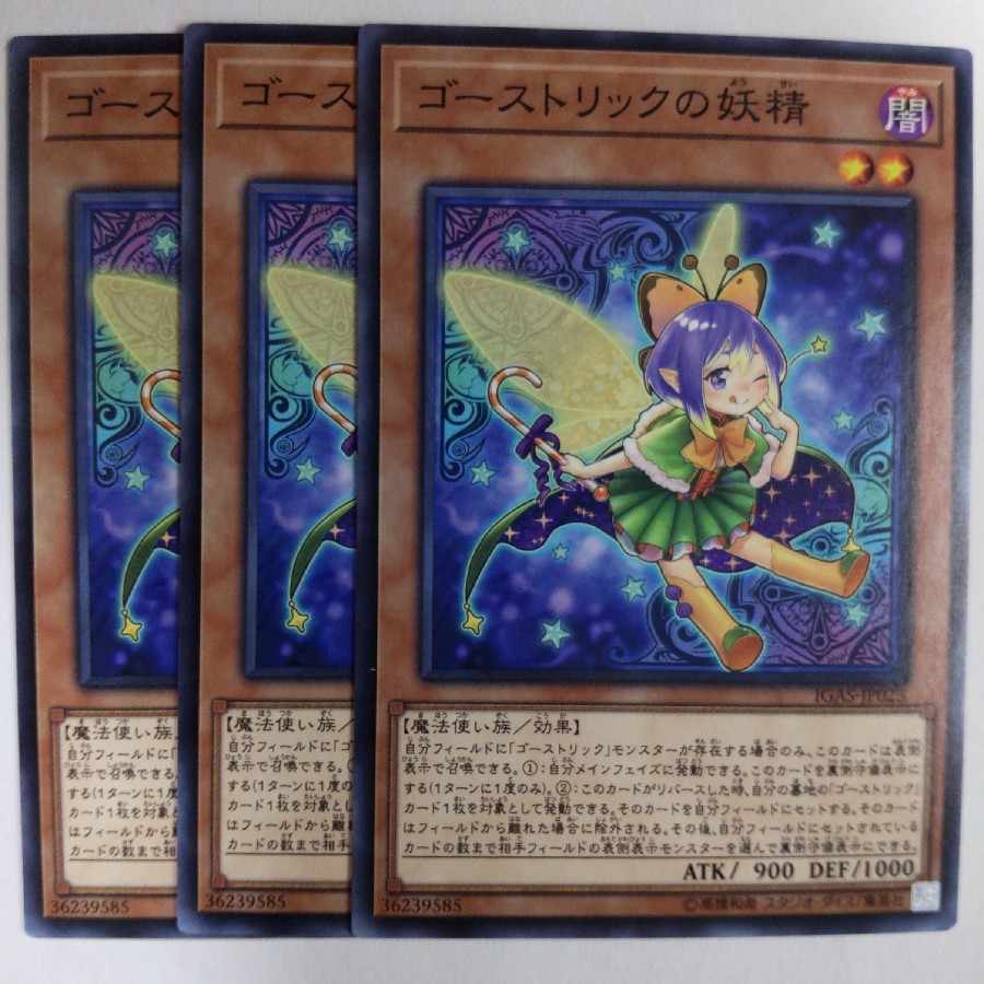 #8 ゴーストリックの妖精 ノーマル JP023