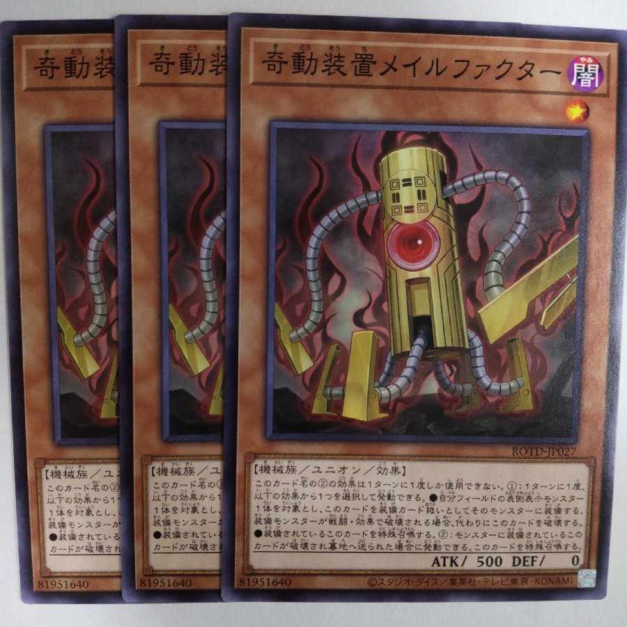 #9 奇動装置メイルファクター ノーマル JP027