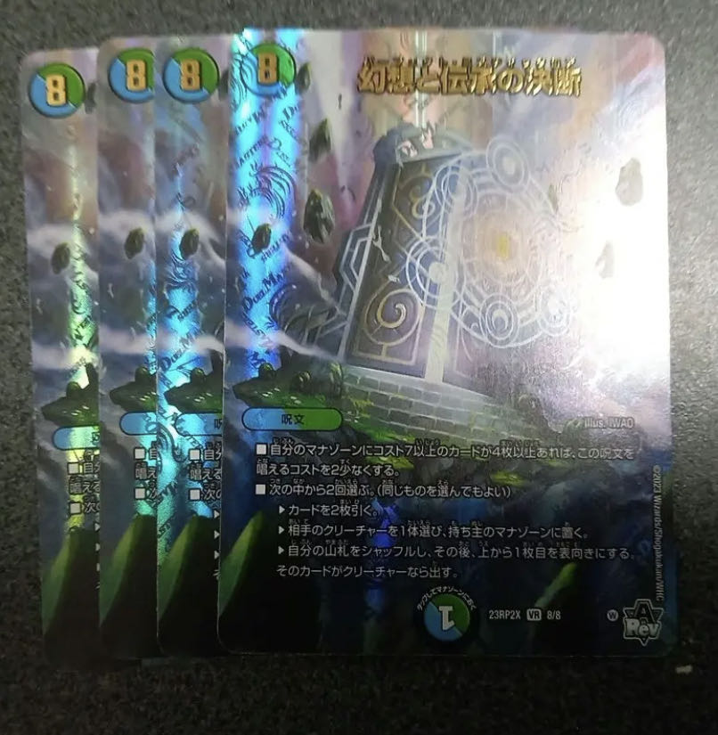 Duel Masters: Illusions and Lore Decisions Adrenaline 4 copies