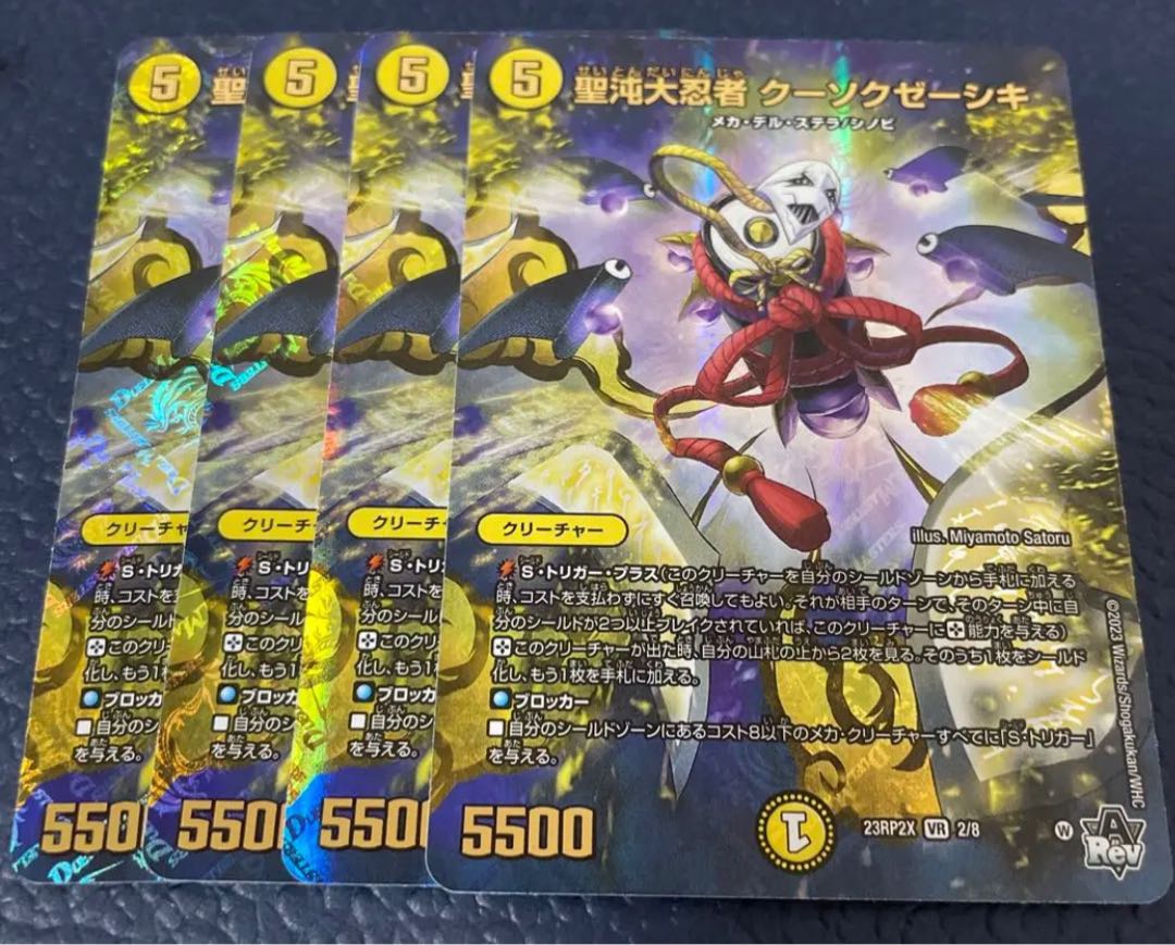 デュエルマスターズ 聖沌大忍者 クーソクゼーシキ アドレナリン 4枚