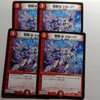 禁断U　トルーパ　4枚セット