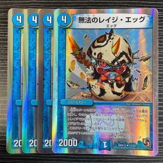 無法のレイジ・エッグ(スーパーデッキ仕様) U-foil 12/30