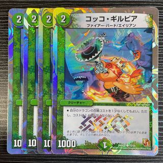 コッコ・ギルピア(スーパーデッキ仕様) C-foil 15/16 1枚