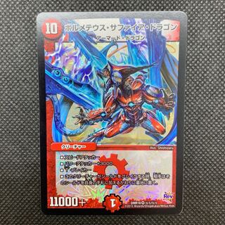 117  山室  ボルメテウス・サファイア・ドラゴン