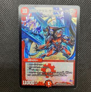 118 山室  ボルメテウス・サファイア・ドラゴン