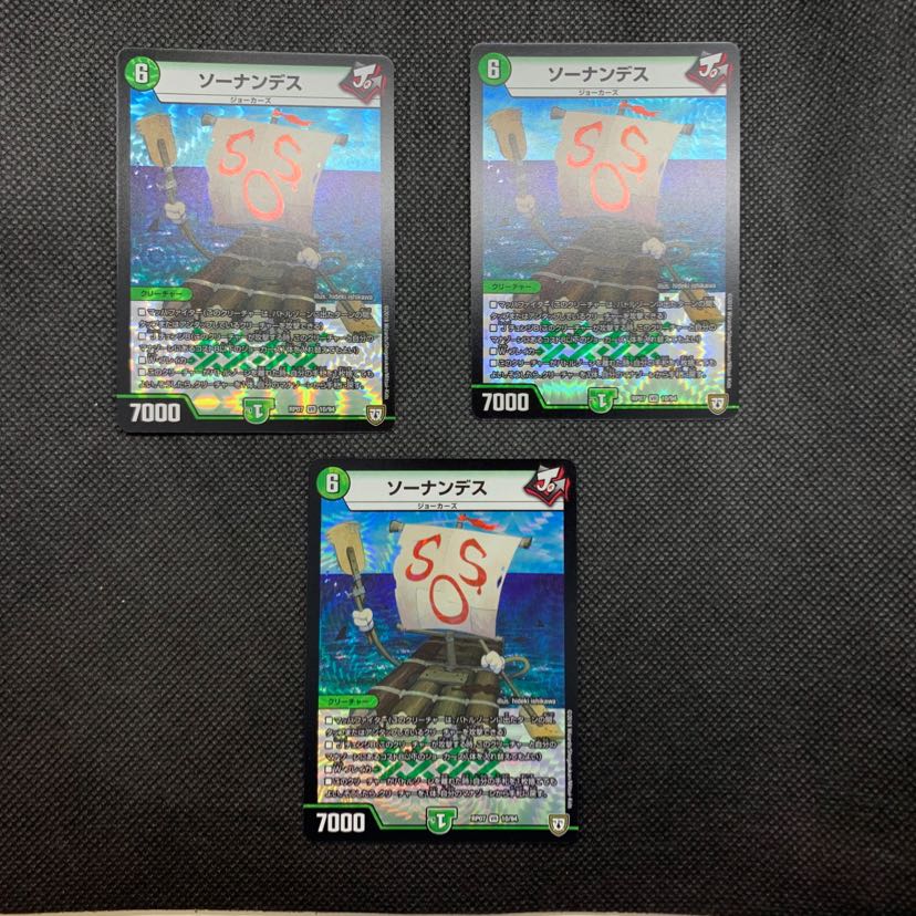 119 山室  ソーナンデス3枚セット