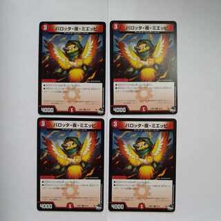 パロッタ・夜・ミエッピ4枚セット