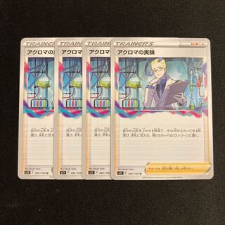 f246 アクロマの実験 s11 4枚セット ポケモン トレトレ