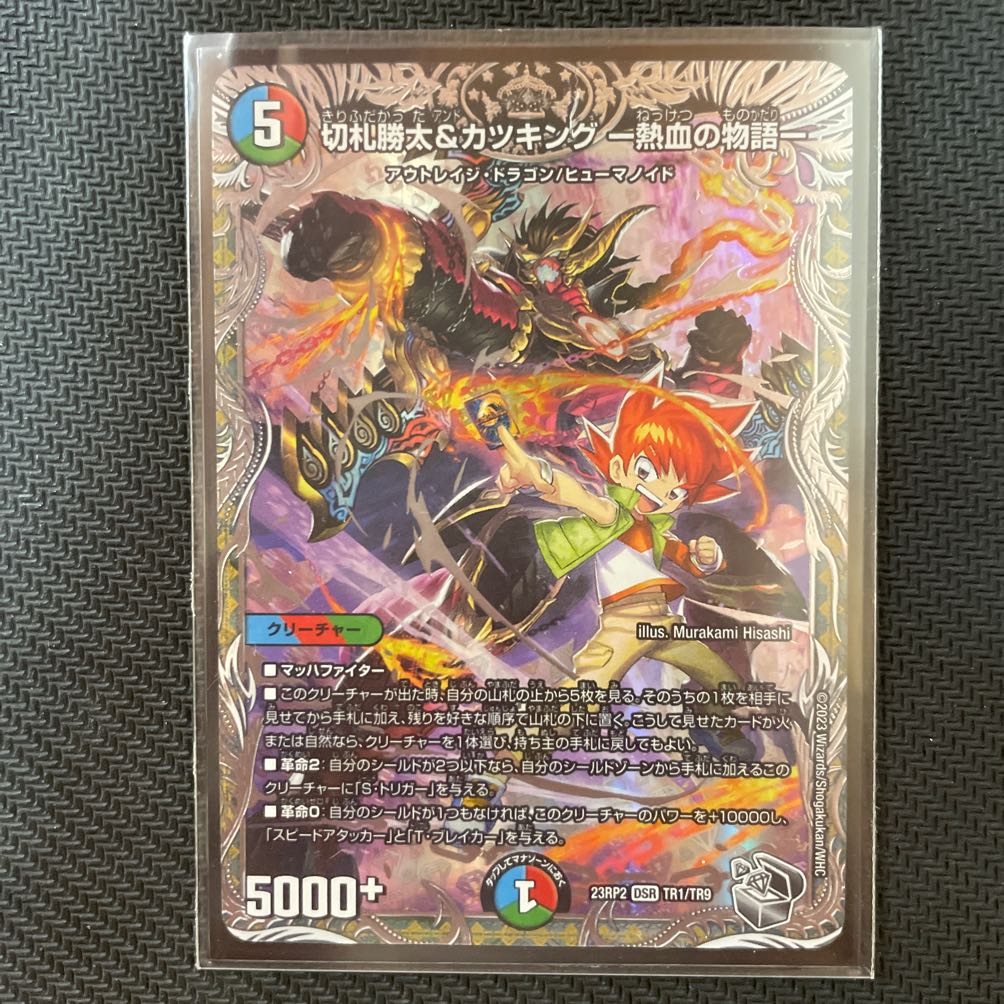 Katsuta Kirifuda & Kats King -A Tale of Fever- DSR PsychicG1/PsychicG10