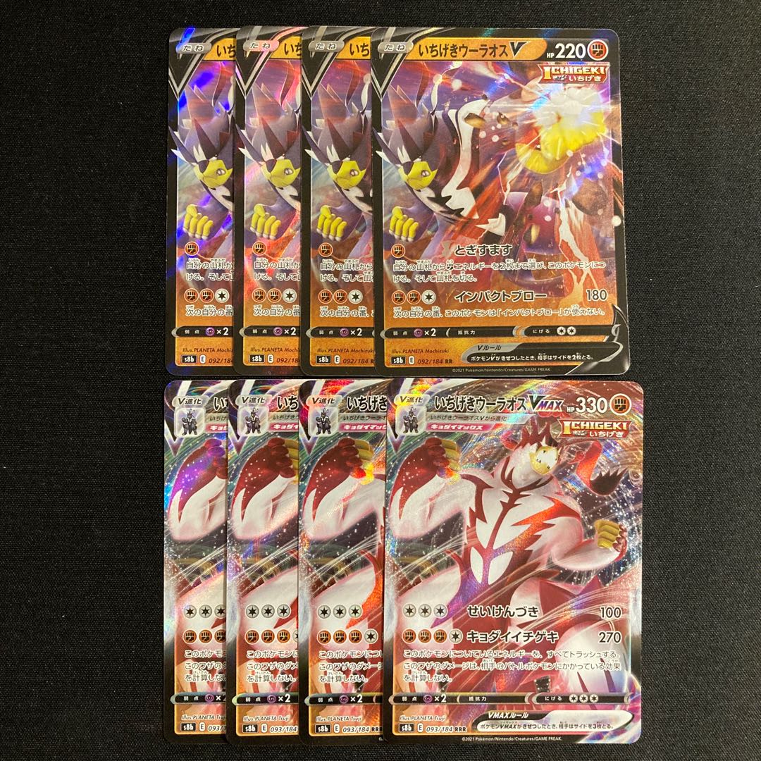 f330 いちげきウーラオスV いちげきウーラオスVMAX s8b 進化ライン 各4枚 8枚セット ポケモン トレトレ