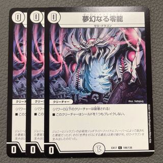 Dreaming Zero Dragon C 106/138