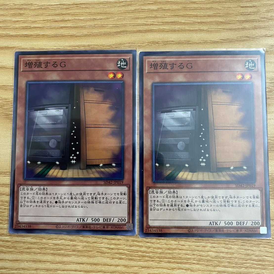 増殖するG ノーマル 2枚