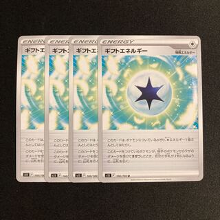 専用(3点)f367 ギフトエネルギー  s11 4枚セット ポケモン トレトレ