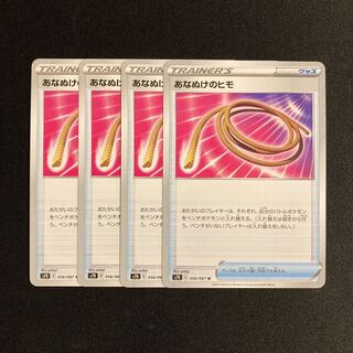 f378 あなぬけのヒモ s7D 4枚セット ポケモン トレトレ