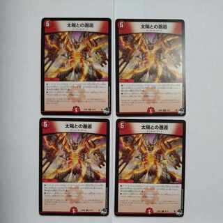 太陽との邂逅4枚セット