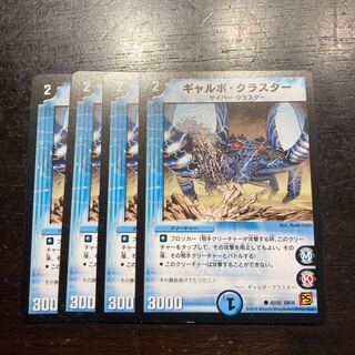 ギャルボ・クラスター C 42/55