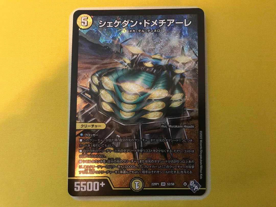 シェケダン・ドメチアーレ SR S2/S8