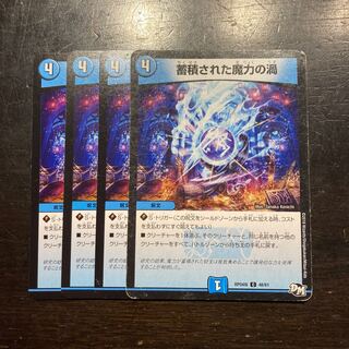 蓄積された魔力の渦 C 48/61